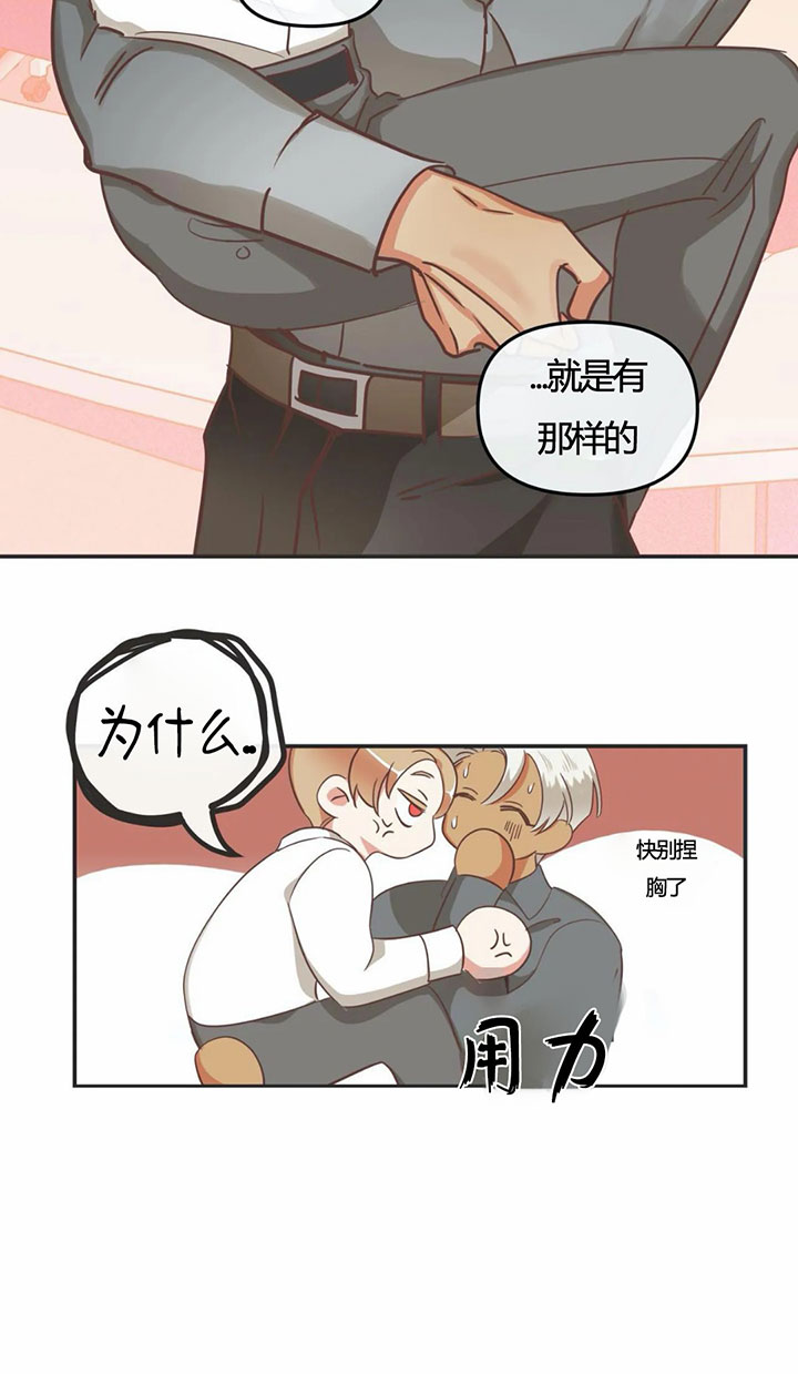 《恶魔的诱惑》第144话 第16页