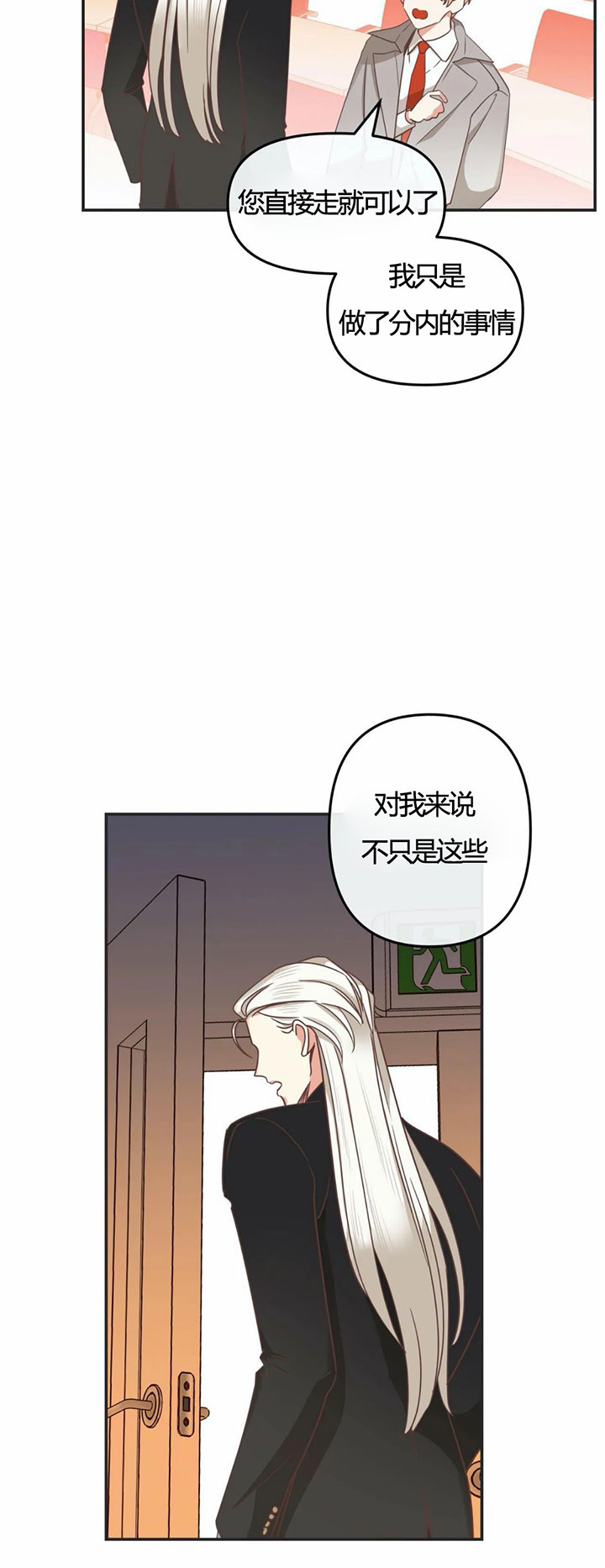 《恶魔的诱惑》第144话 第4页