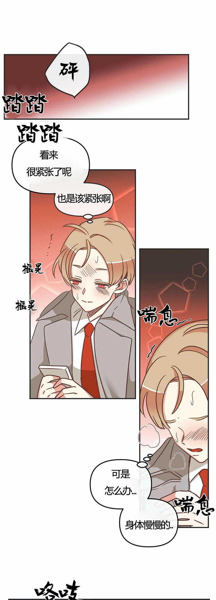 《恶魔的诱惑》第144话 第5页