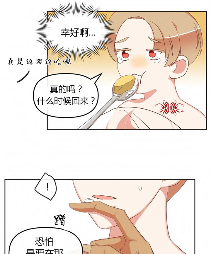 《恶魔的诱惑》第147话 第11页