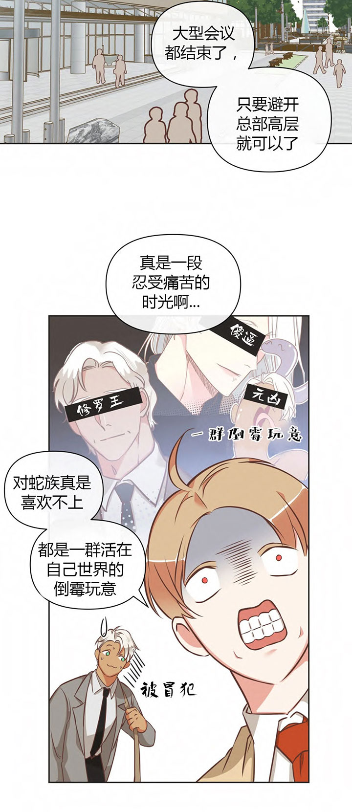 《恶魔的诱惑》第147话 第16页