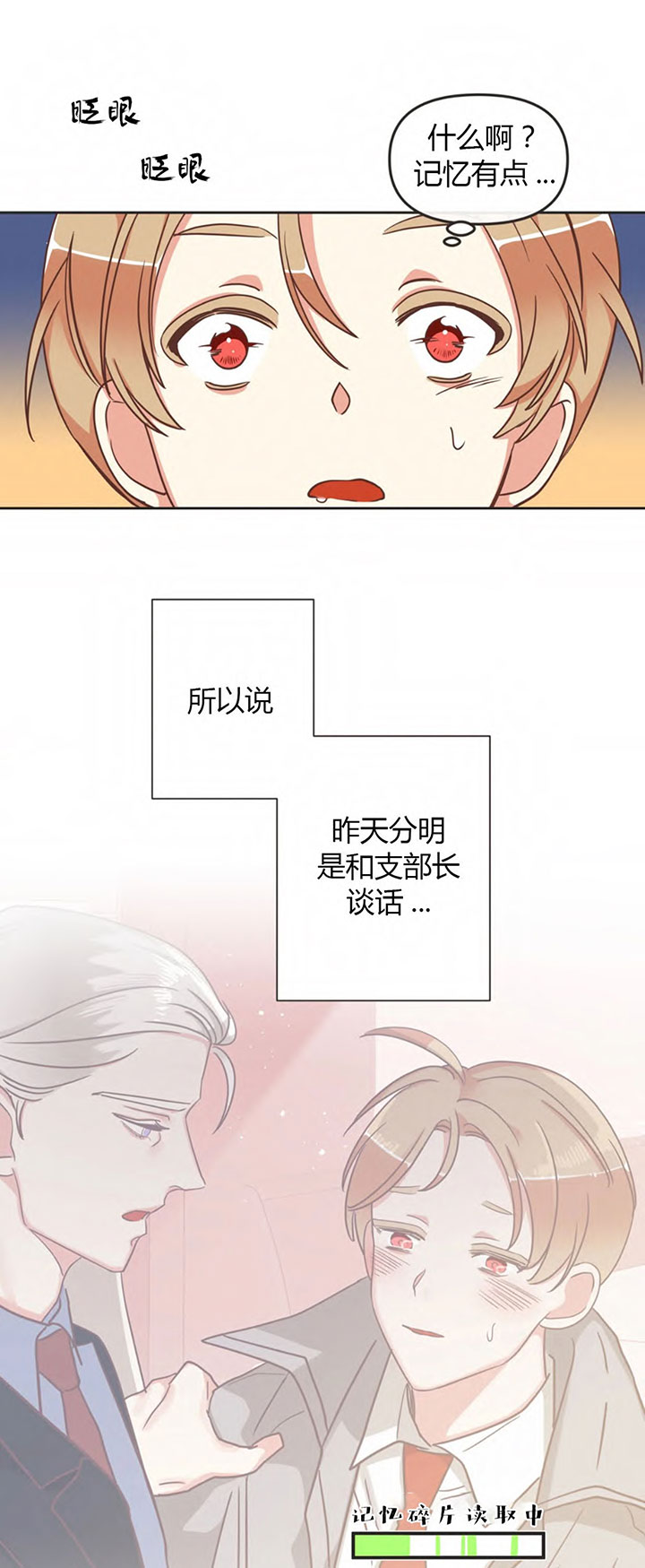 《恶魔的诱惑》第146话 第11页