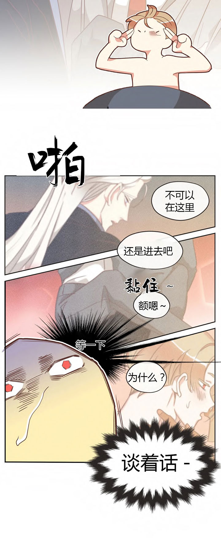 《恶魔的诱惑》第146话 第12页
