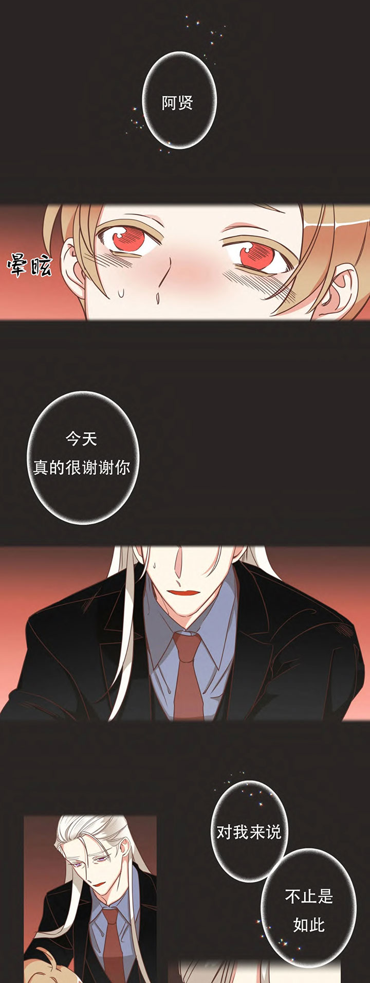 《恶魔的诱惑》第146话 第7页