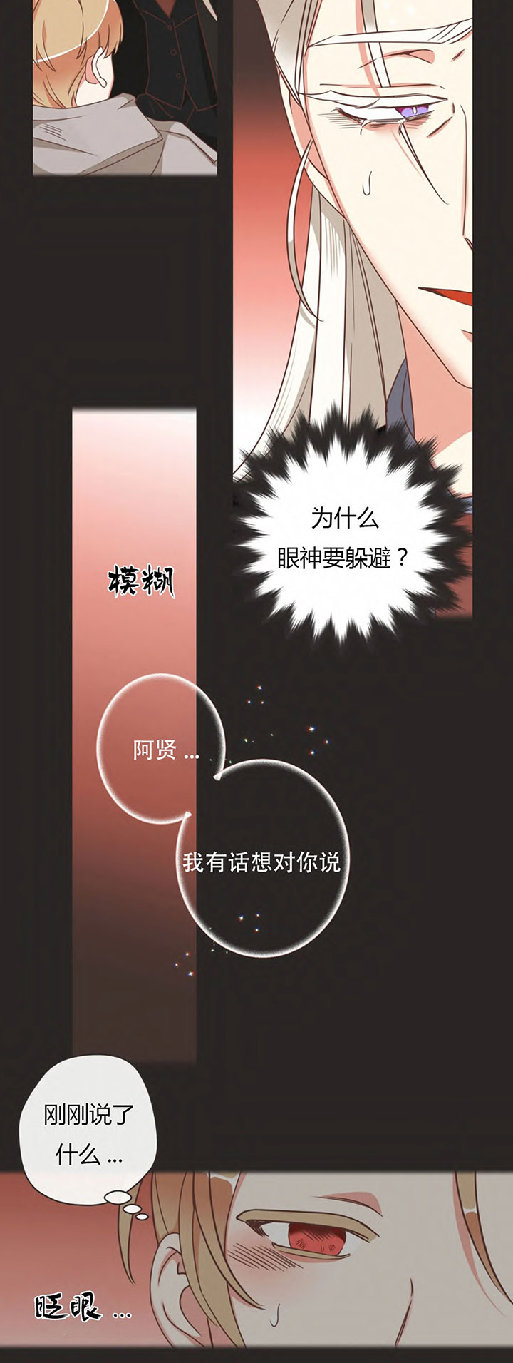 《恶魔的诱惑》第146话 第8页
