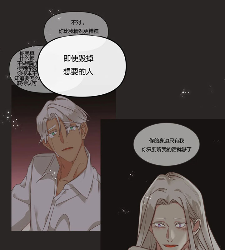 《恶魔的诱惑》第150话 第29页