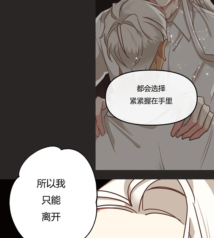《恶魔的诱惑》第150话 第30页