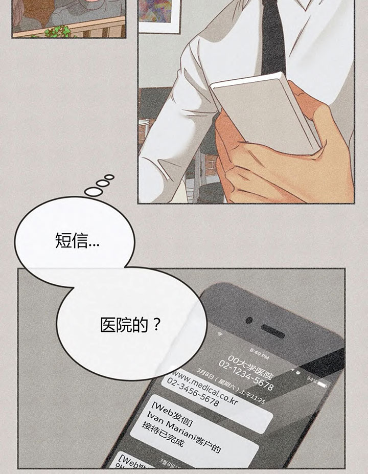 《恶魔的诱惑》第148话 第12页