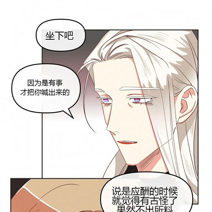 《恶魔的诱惑》第148话 第29页