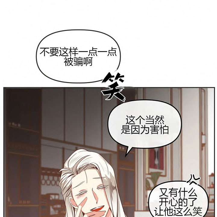 《恶魔的诱惑》第148话 第31页