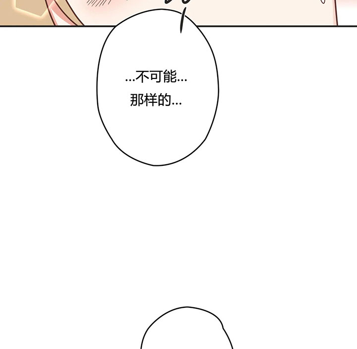 《恶魔的诱惑》第152话 第33页