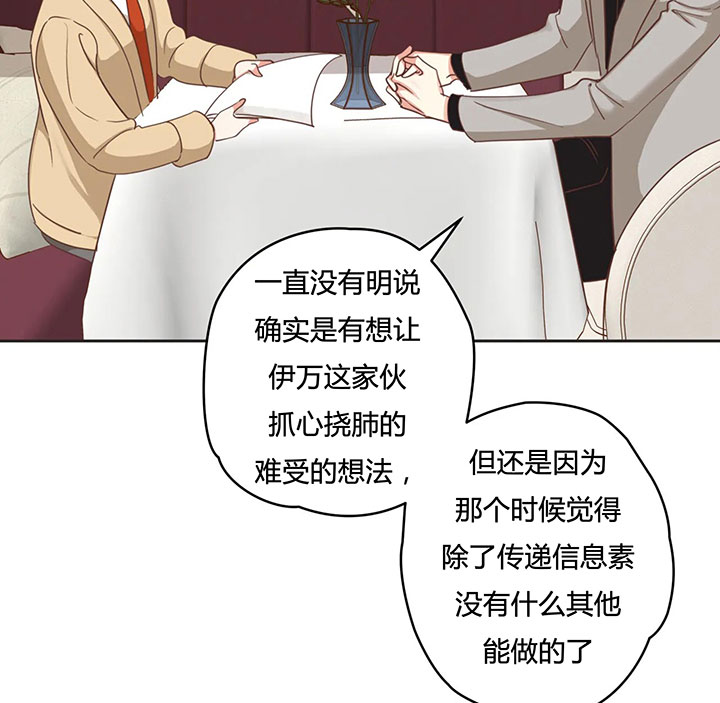 《恶魔的诱惑》第152话 第3页