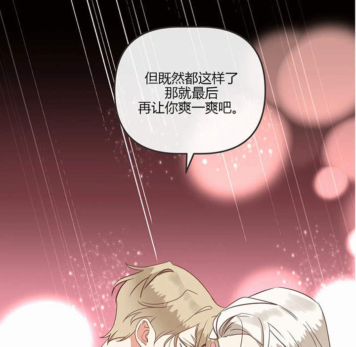 《恶魔的诱惑》第160话 第13页