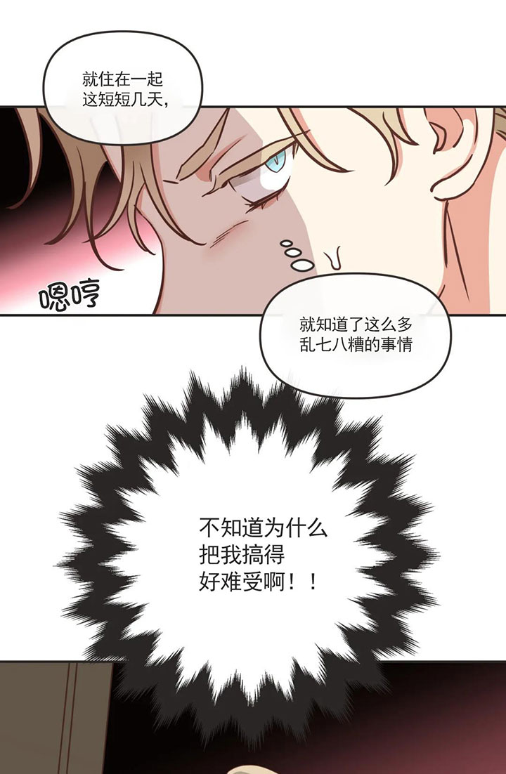 《恶魔的诱惑》第157话 第17页