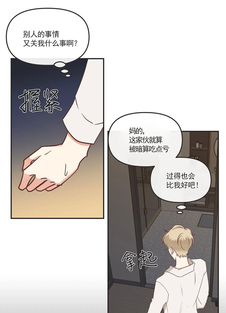 《恶魔的诱惑》第157话 第19页