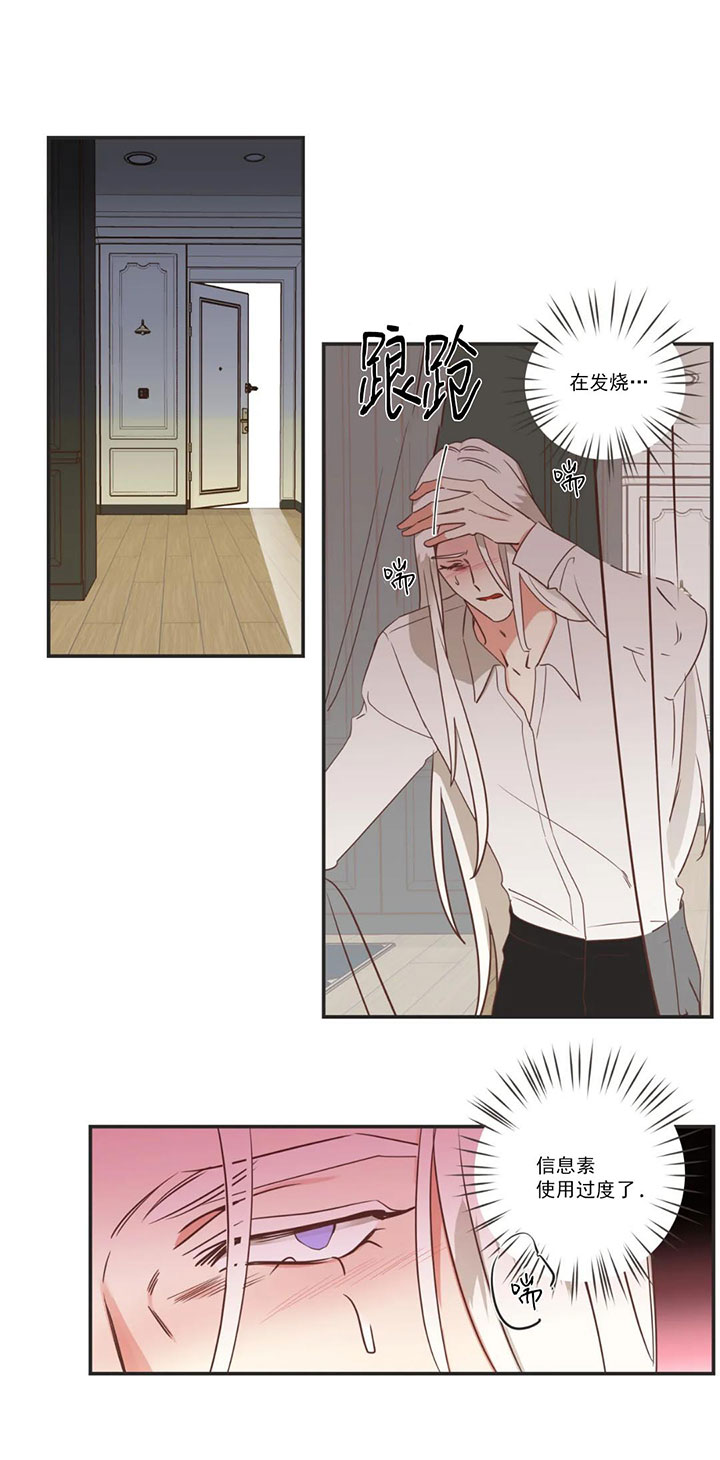《恶魔的诱惑》第157话 第3页