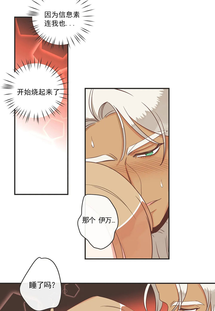 《恶魔的诱惑》第163话 第9页