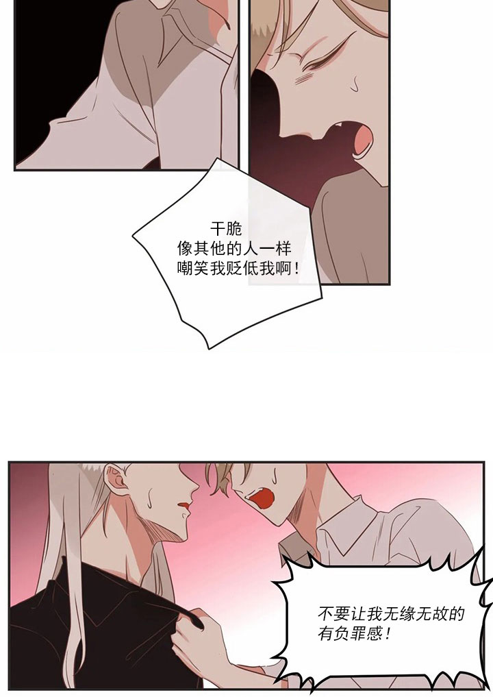 《恶魔的诱惑》第165话 第13页