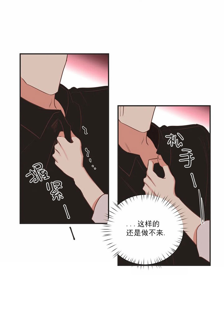《恶魔的诱惑》第165话 第14页