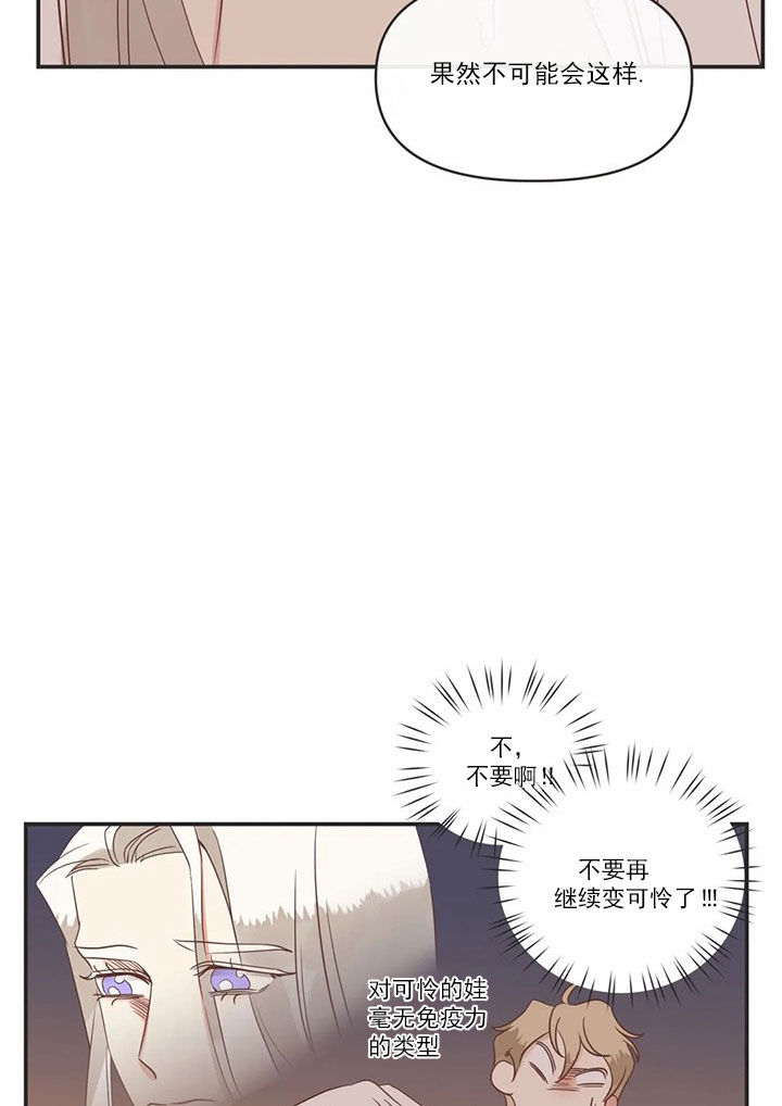 《恶魔的诱惑》第165话 第19页