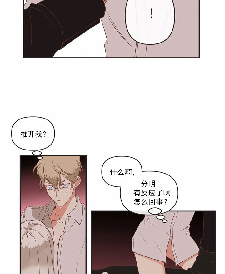 《恶魔的诱惑》第165话 第3页