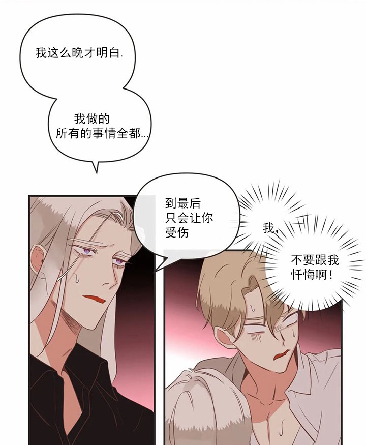 《恶魔的诱惑》第165话 第6页