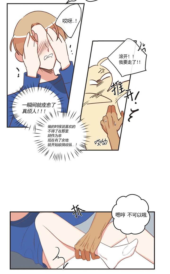 《恶魔的诱惑》第164话 第5页