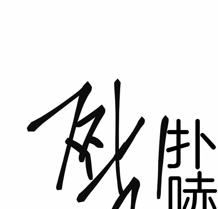 《恶魔的诱惑》第170话 第15页