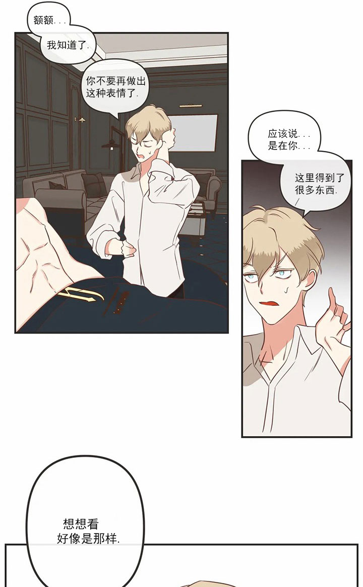 《恶魔的诱惑》第166话 第16页