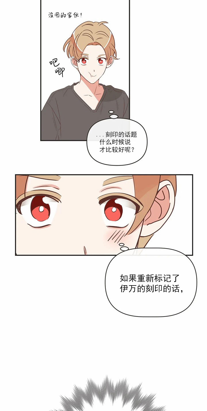 《恶魔的诱惑》第166话 第27页