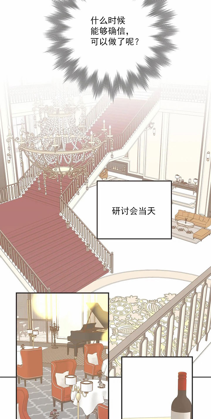 《恶魔的诱惑》第166话 第28页