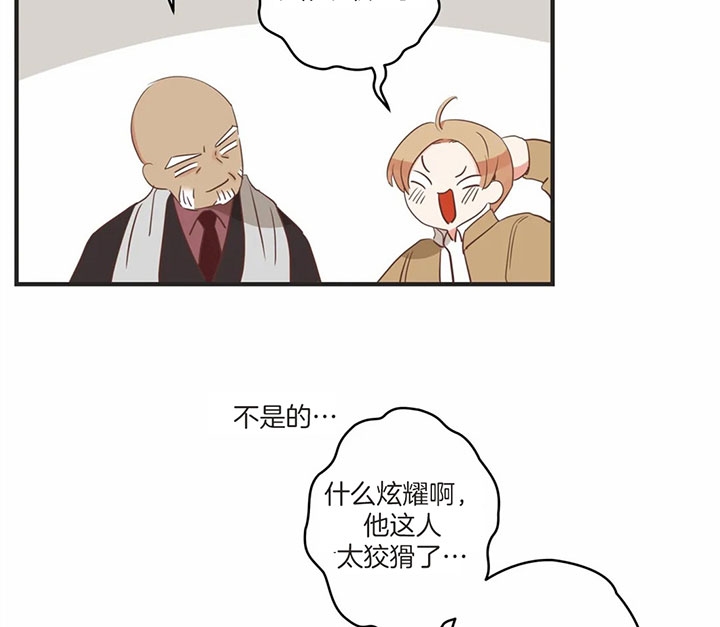 《恶魔的诱惑》第171话 第14页
