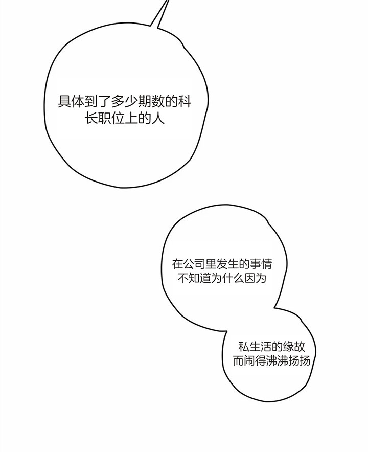 《恶魔的诱惑》第179话 第23页