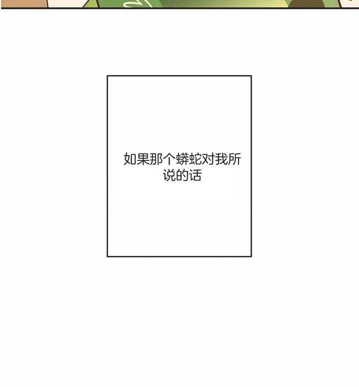 《恶魔的诱惑》第180话 第29页