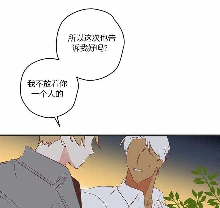 《恶魔的诱惑》第182话 第25页