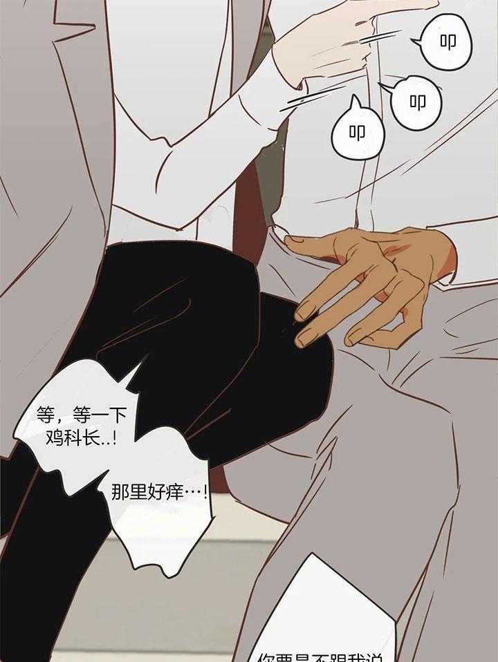 《恶魔的诱惑》第182话 第3页
