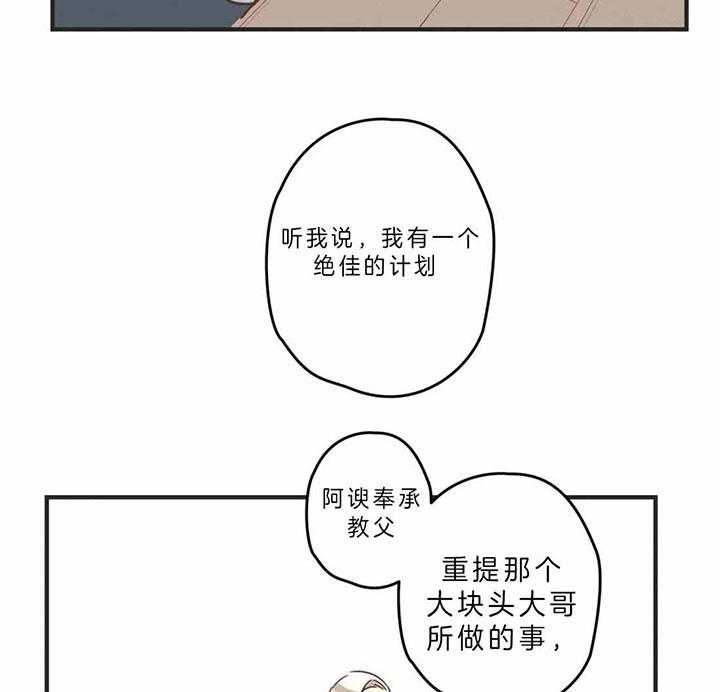 《恶魔的诱惑》第185话 第27页
