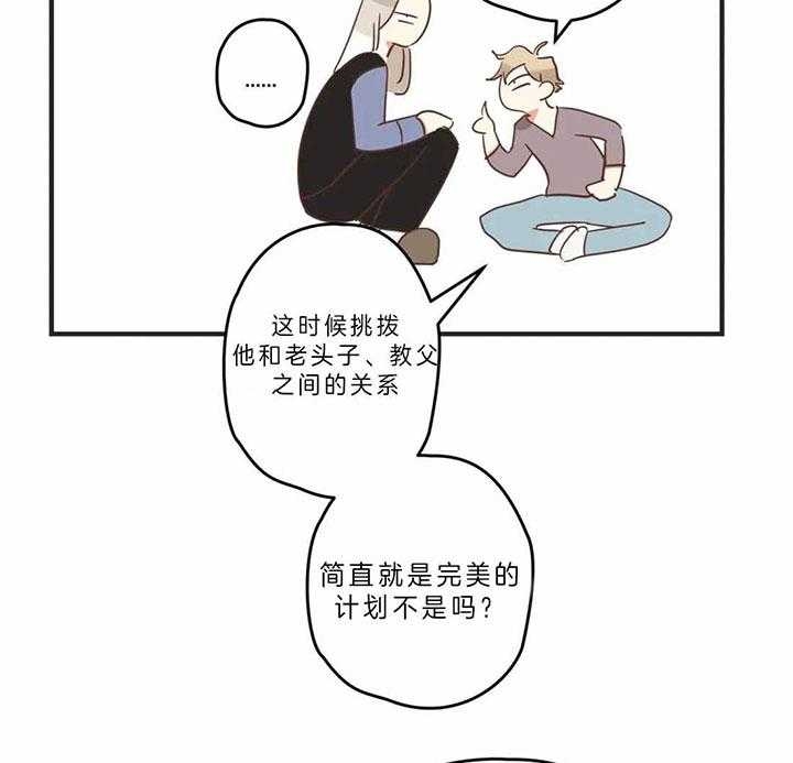 《恶魔的诱惑》第185话 第28页