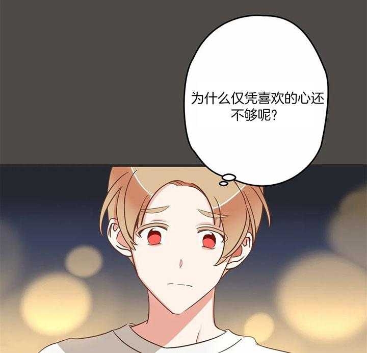 《恶魔的诱惑》第184话 第13页