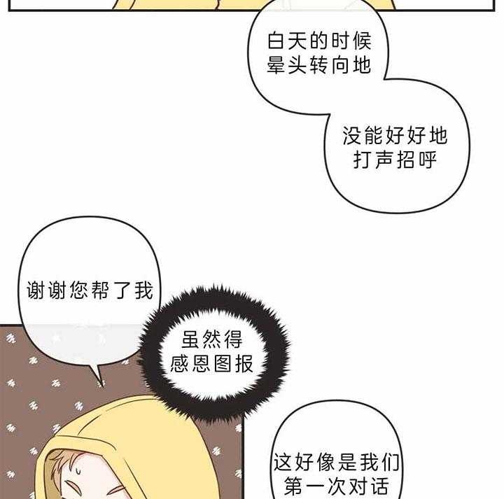 《恶魔的诱惑》第188话 第22页