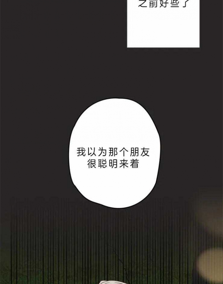 《恶魔的诱惑》第192话 第20页