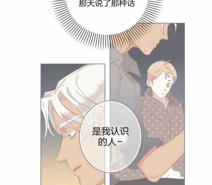 《恶魔的诱惑》第194话 第16页