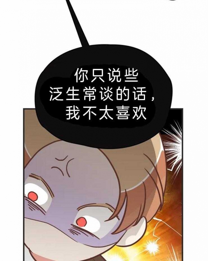 《恶魔的诱惑》第193话 第19页