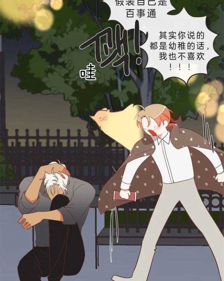 《恶魔的诱惑》第193话 第21页