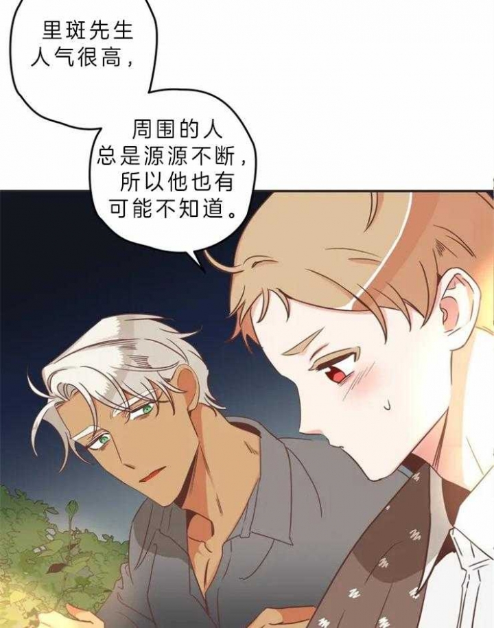 《恶魔的诱惑》第193话 第3页