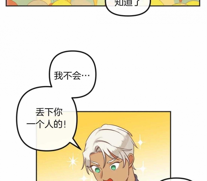 《恶魔的诱惑》第197话 第3页