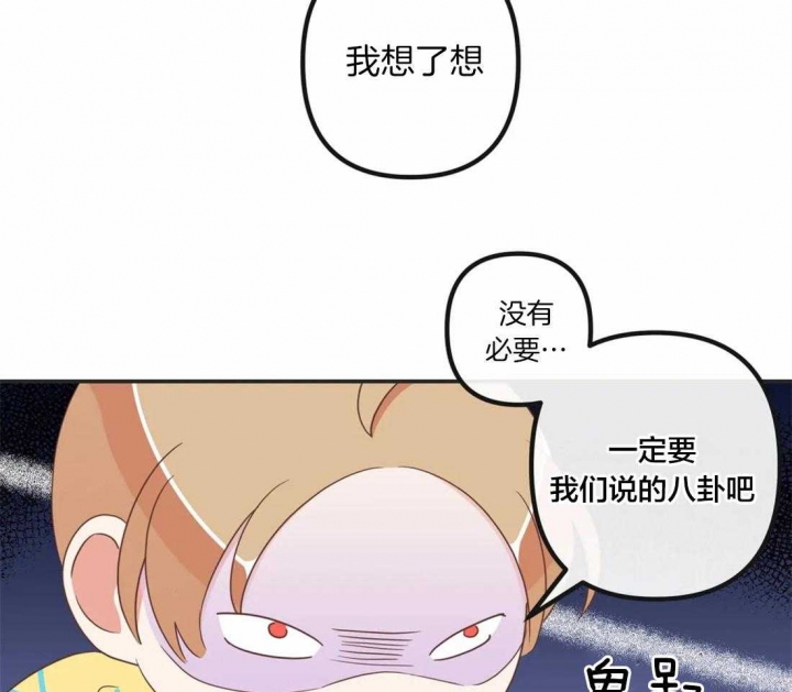 《恶魔的诱惑》第197话 第9页