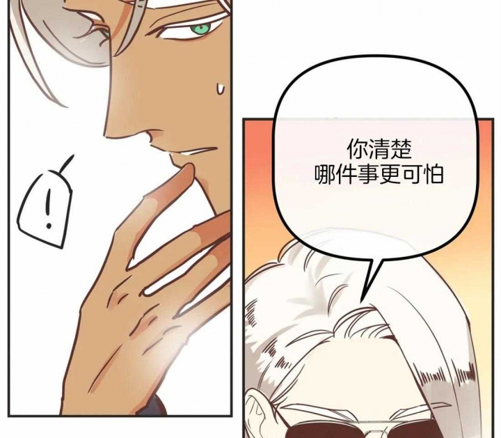 《恶魔的诱惑》第196话 第27页