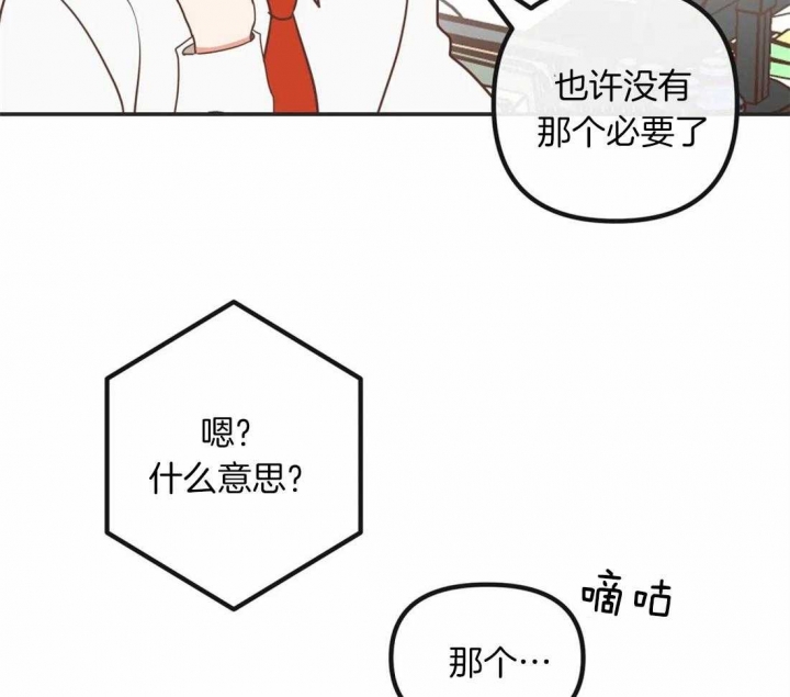 《恶魔的诱惑》第198话 第6页