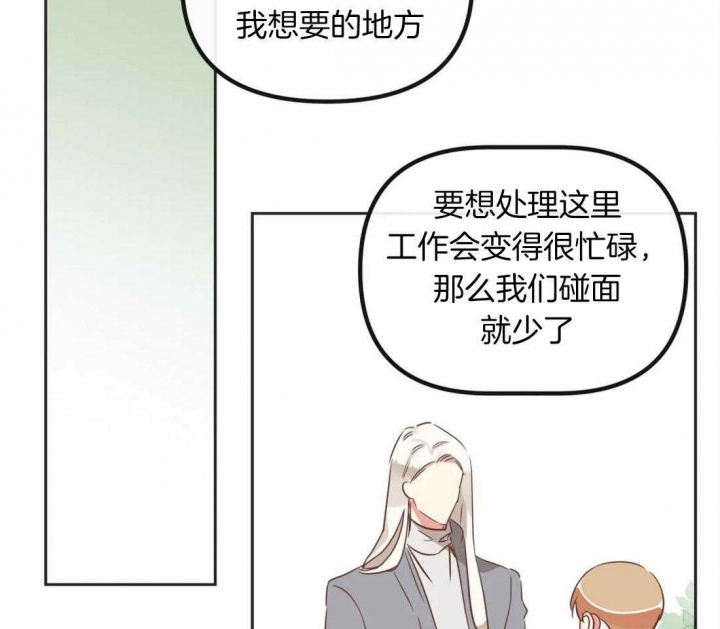 《恶魔的诱惑》第199话 第10页